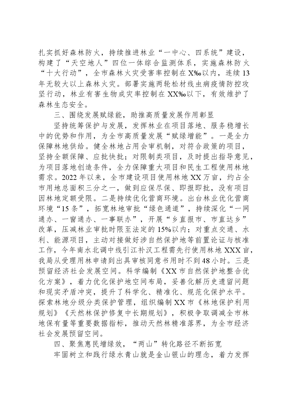 在全市贯彻落实长江经济带战略实施座谈会上的交流发言.docx,第3页预览