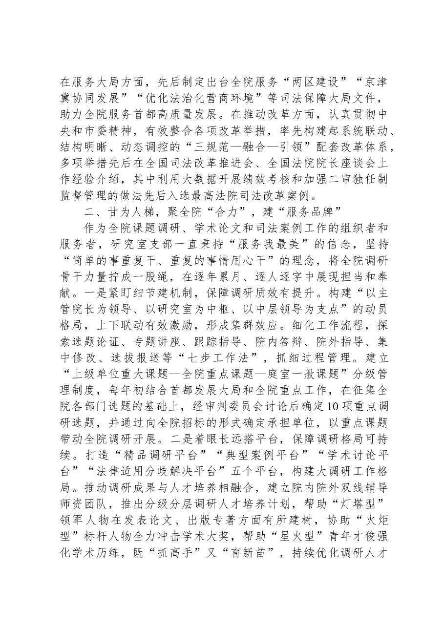 党支部打造“三力”党建品牌工作总结.docx,第2页预览