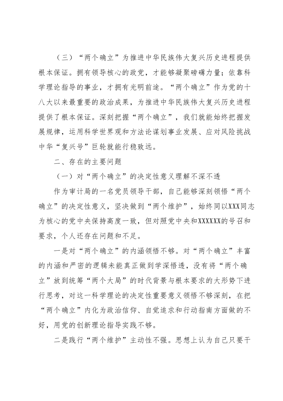 第二批主题教育专题一：“两个确立”专题研讨交流材料 (2).docx，第3页预览