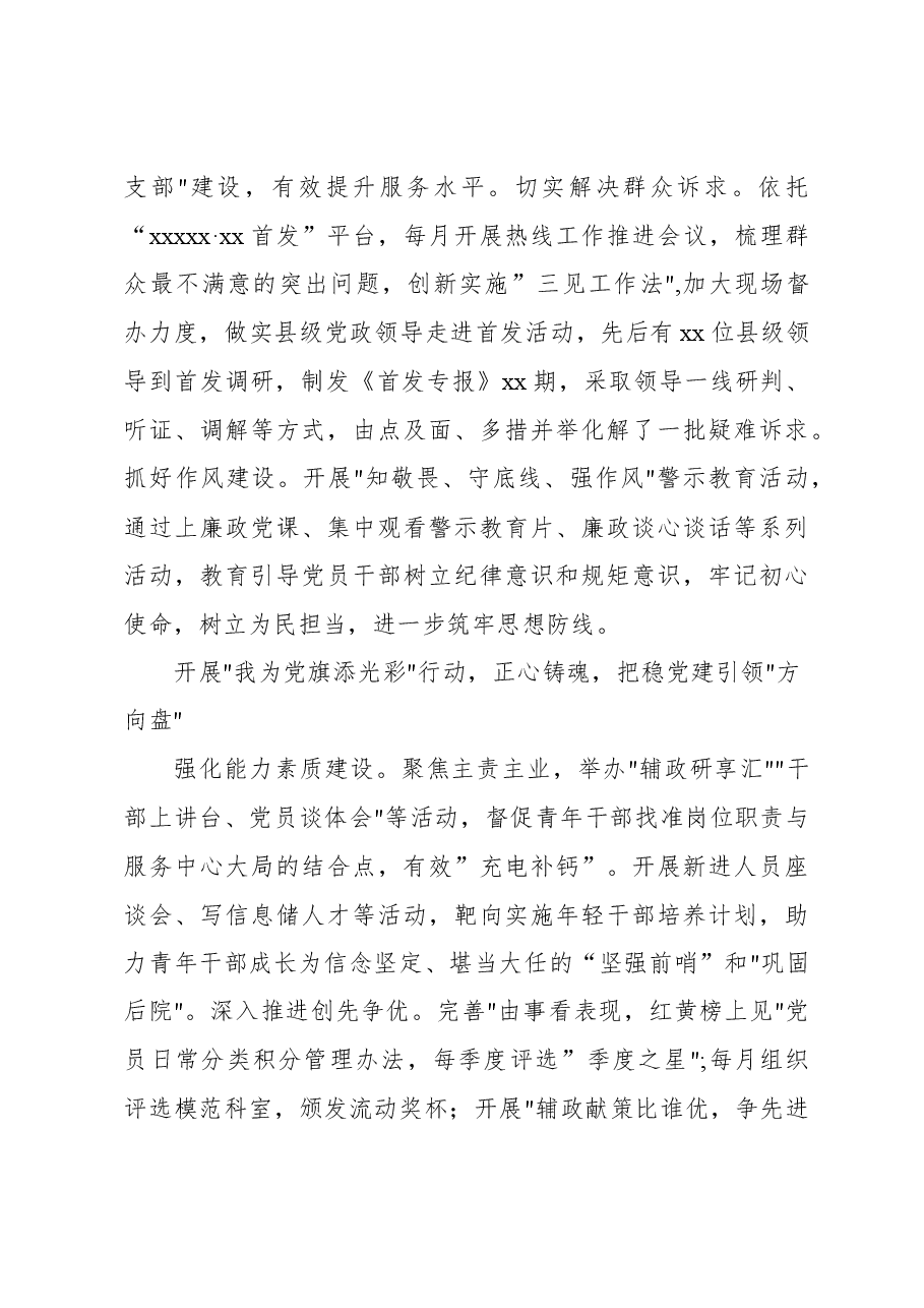 人民政府办公室党建品牌经验交流材料:深入开展“五为”行动助推“六型”机关建设.docx,第4页预览