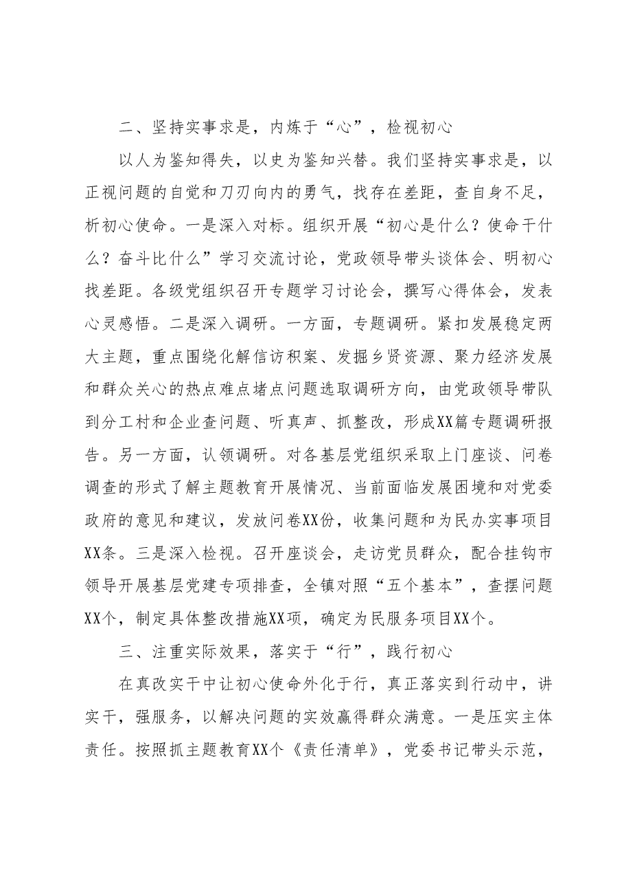 推动主题教育走深走好走实.docx，第2页预览