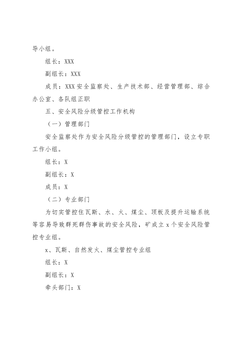 安全风险分级管控制度汇编.docx,第3页预览