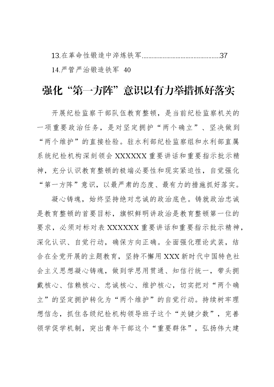 （14篇）党员领导干部关于2023年纪检监察干部队伍教育整顿工作心得体会材料汇编.docx，第2页预览