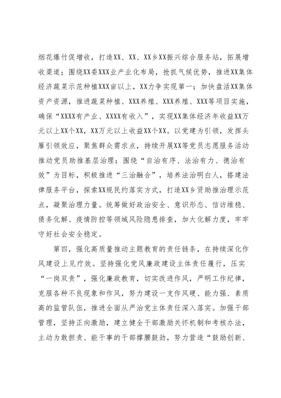 党员领导干部在2023年第二批主题教育专题读书班上的研讨发言.docx,第3页预览