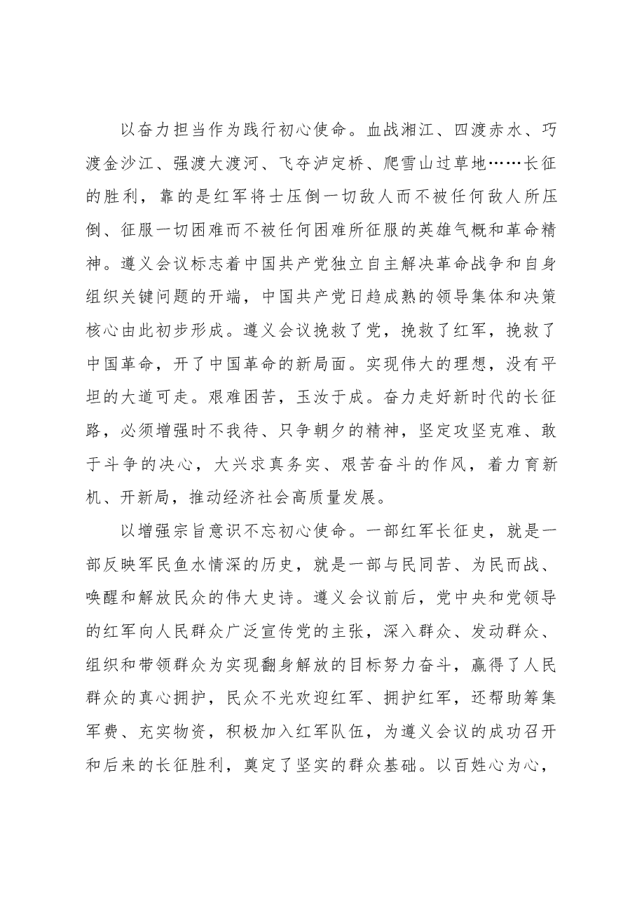(5篇)学习贵州考察重要讲话弘扬遵义会议精神心得体会.docx,第3页预览