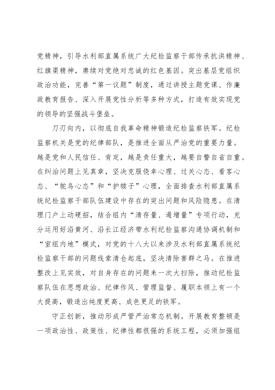 （14篇）党员领导干部关于2023年纪检监察干部队伍教育整顿工作心得体会材料汇编.docx，第3页预览