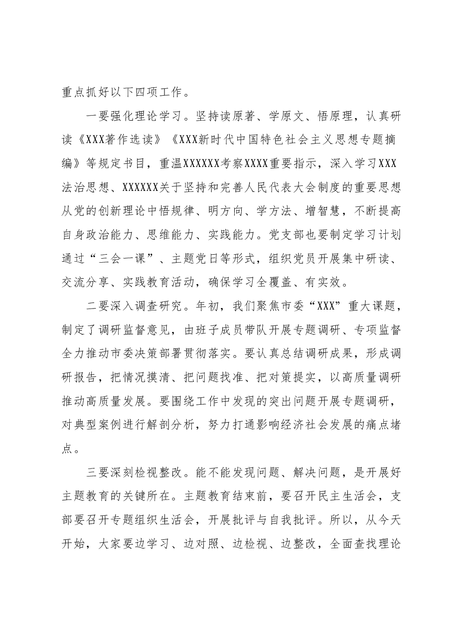 在主题教育部署会议上的讲话.docx，第4页预览