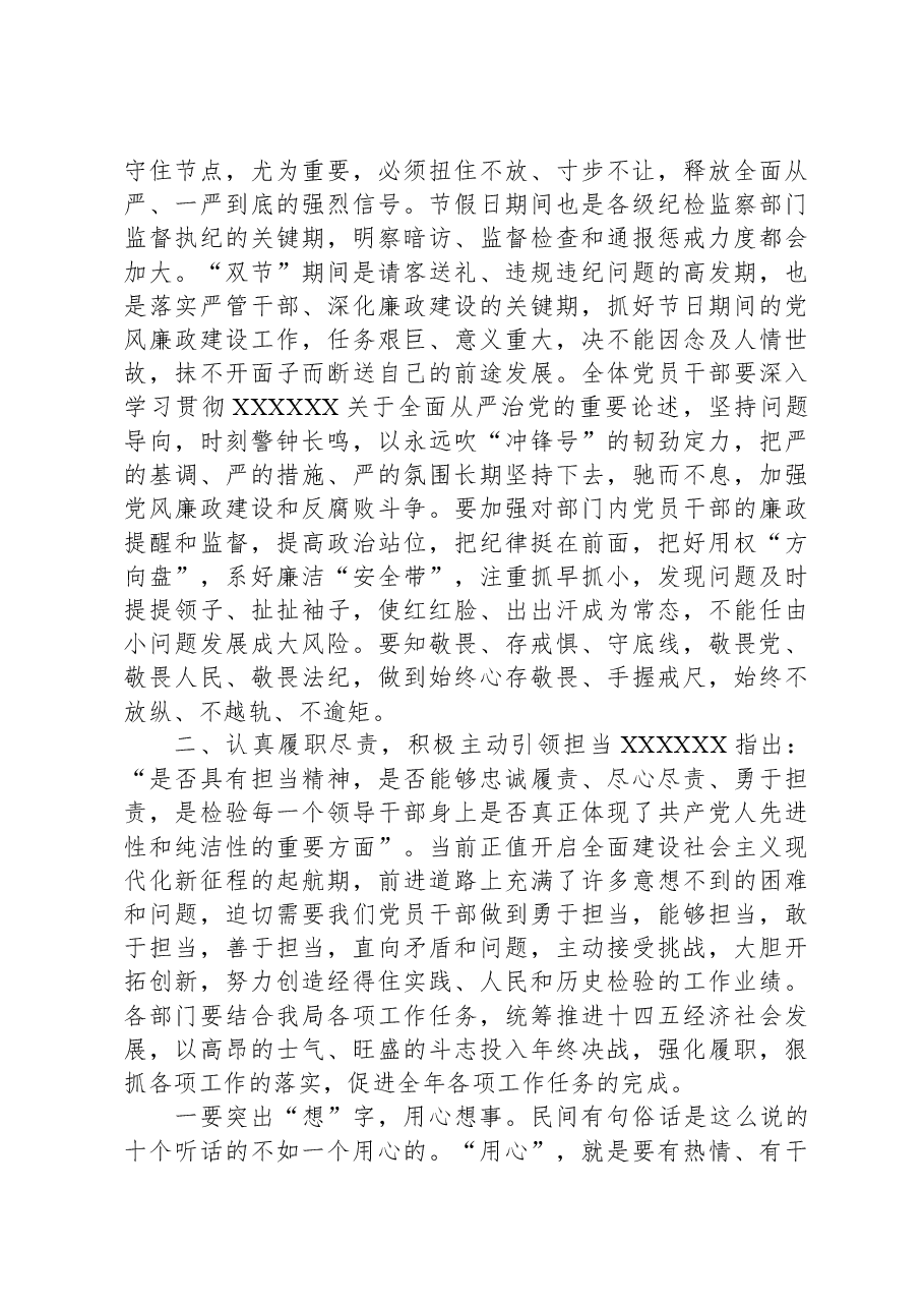 2023年中秋、国庆双节集体廉政谈话提纲.docx,第2页预览