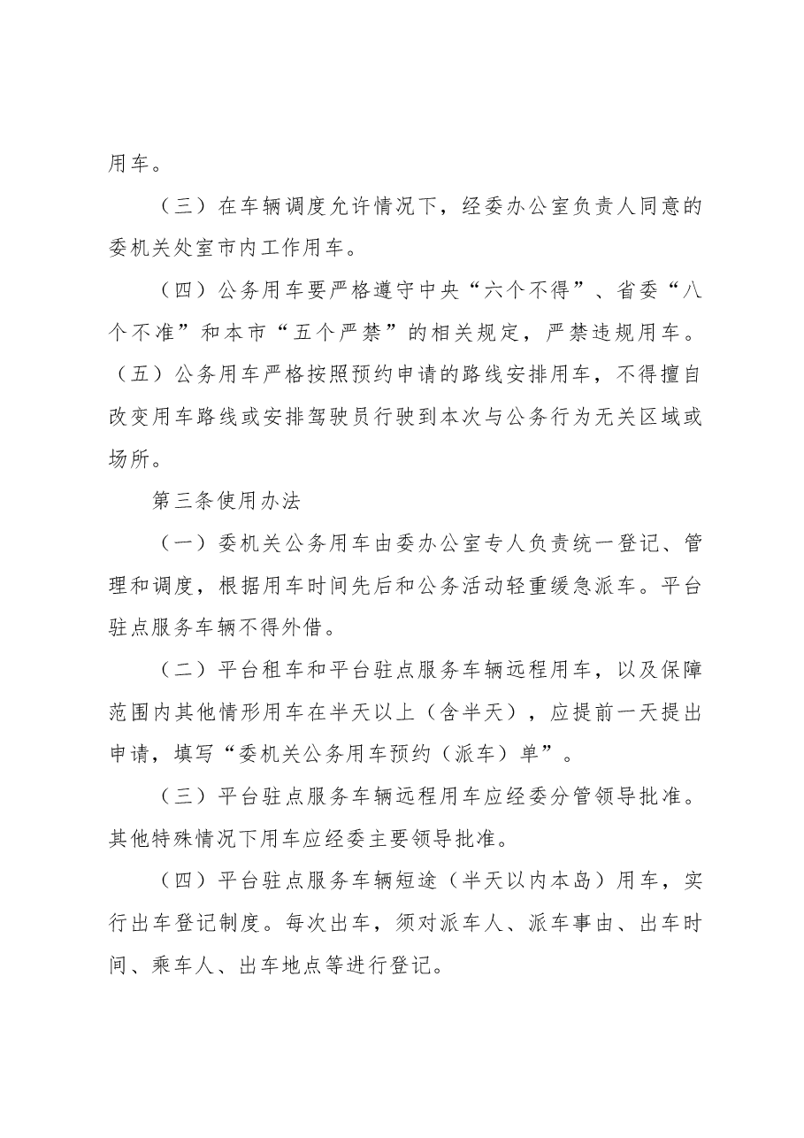 (5篇)公务用车管理制度材料汇编.docx,第4页预览