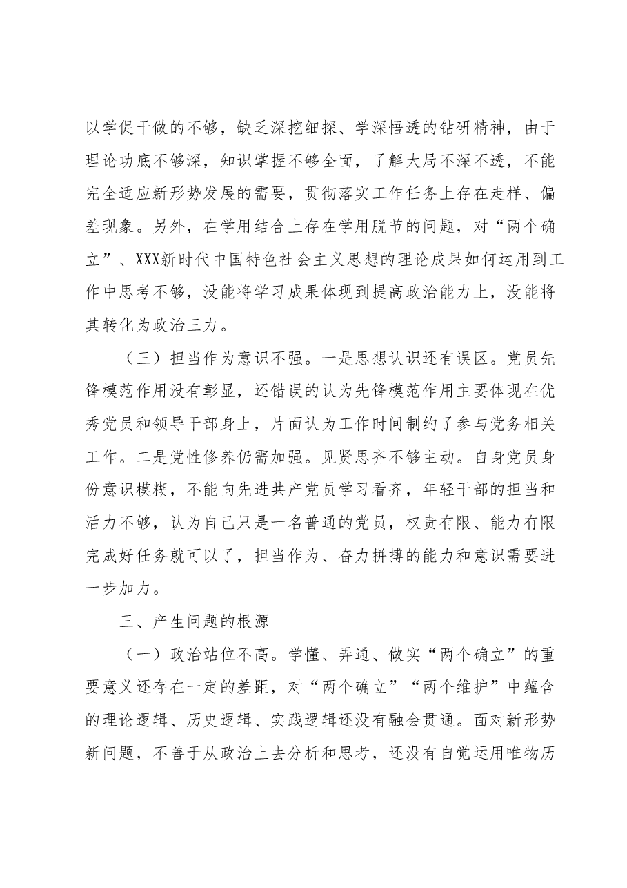 第二批主题教育专题一：“两个确立”专题研讨交流材料.docx，第3页预览