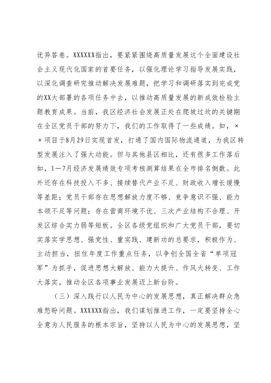 在全区主题教育动员部署会议上的讲话.docx，第4页预览