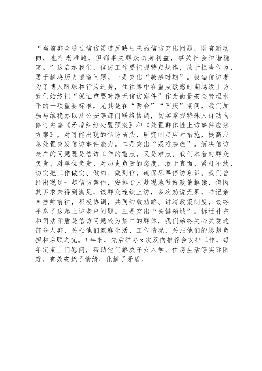 关于信访积案化解工作经验材料.docx,第3页预览