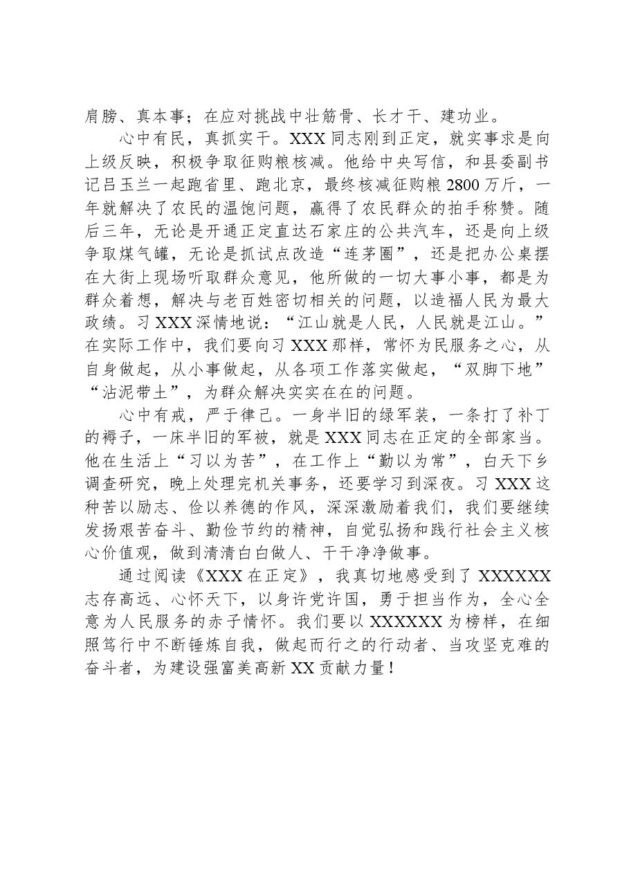 在机关读书分享会上的发言.docx,第2页预览
