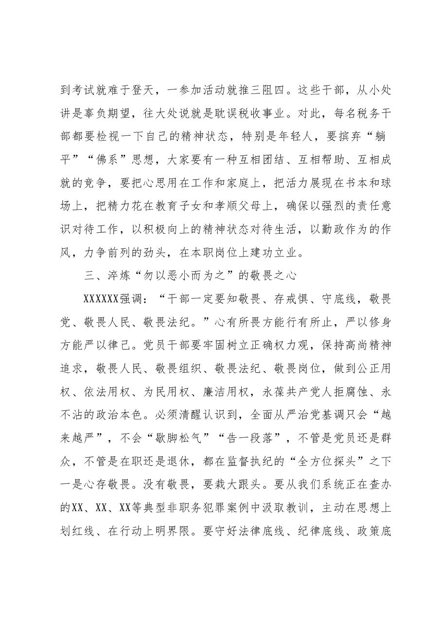 廉政党课:强化“四心”坚守初心永葆共产党人忠诚干净担当政治本色.docx,第4页预览