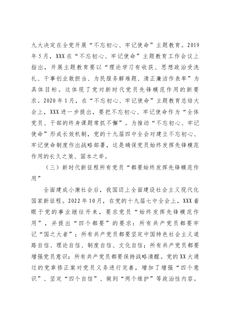 党课:在强国建设、民族复兴新征程上充分发挥先锋模范作用.docx,第3页预览