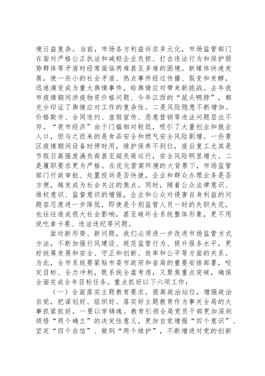 在全市市场监管工作座谈会上的讲话.docx，第4页预览