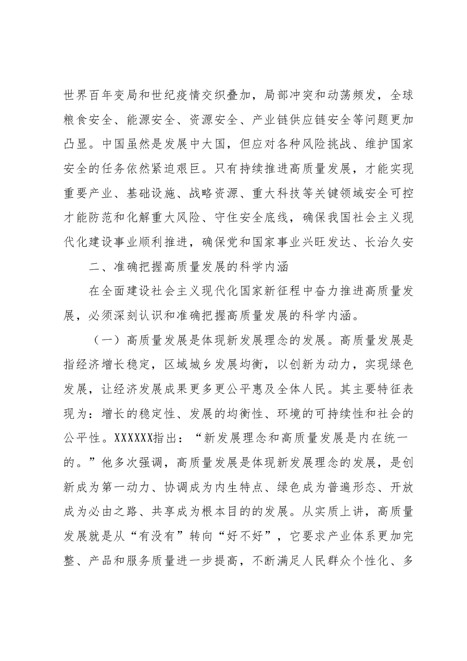 区委书记在区委理论学习中心组专题学习研讨交流会上的党课报告.docx,第4页预览