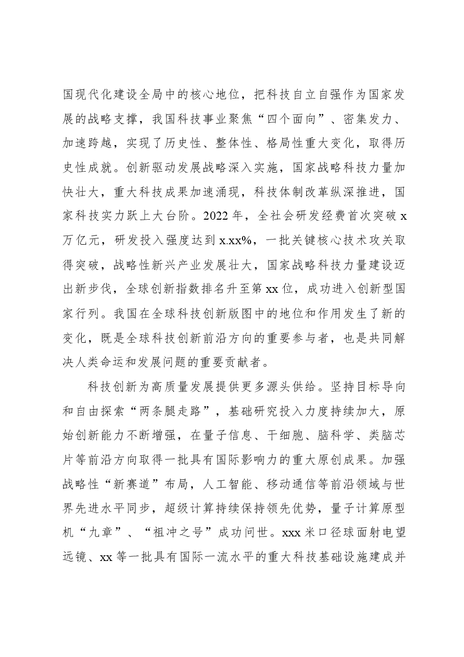 以高水平科技自立自强支撑引领高质量发展.docx,第4页预览