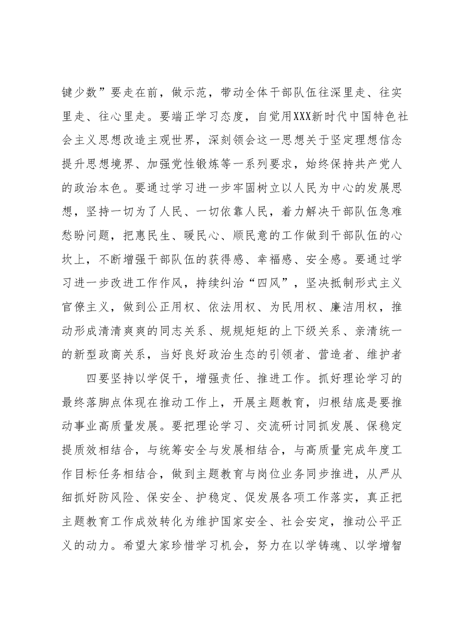 在主题教育读书班开班式上的讲话1.docx,第3页预览