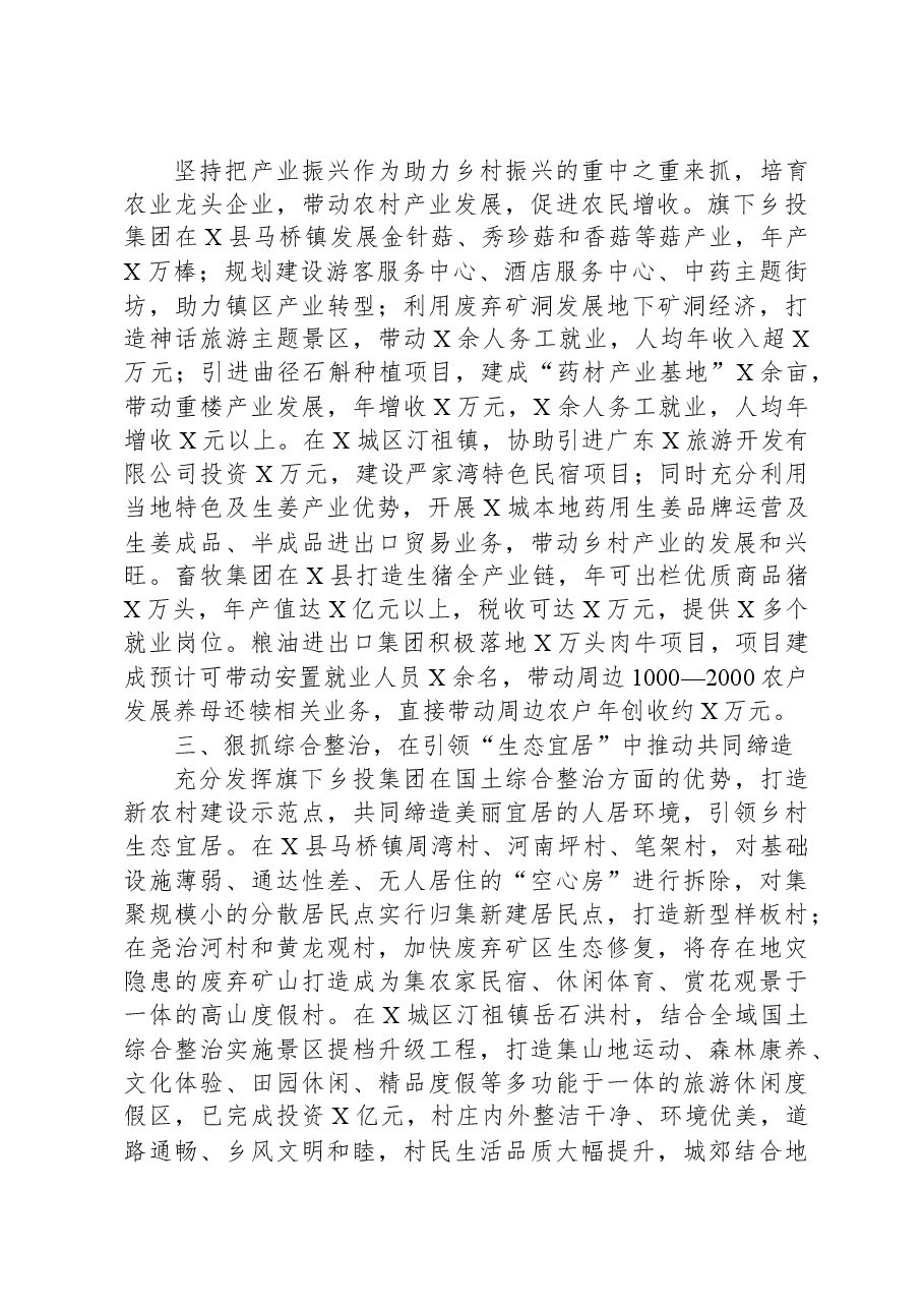国企在全市三季度乡村振兴观摩推进会上发言.docx,第2页预览