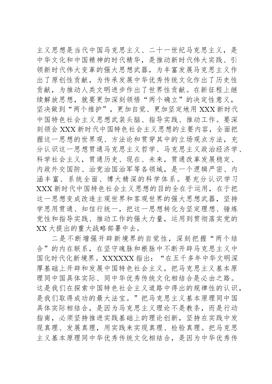 在市委宣传部理论学习中心组第二个结合专题研讨交流会上的发言.docx,第2页预览