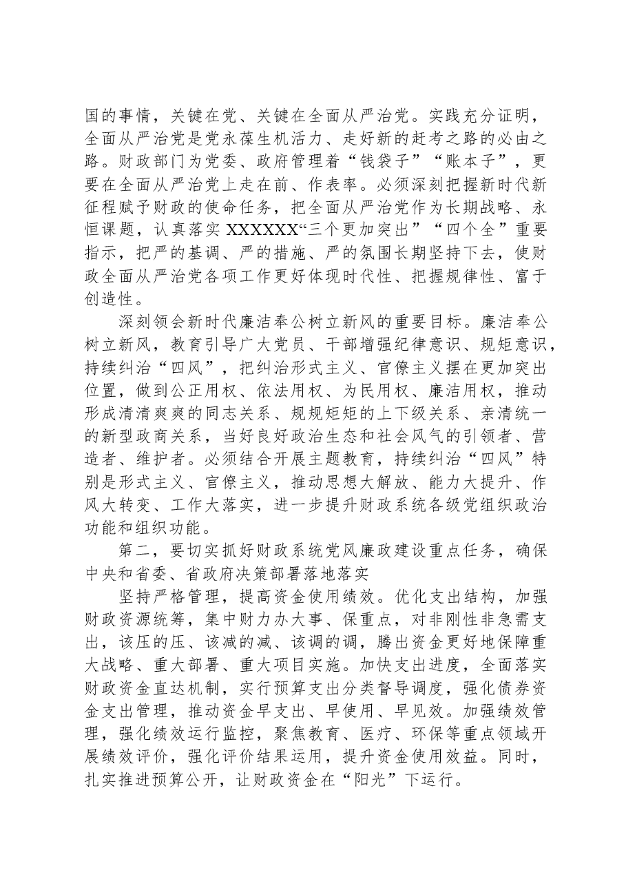 在机关“中秋”“国庆”节前集体廉政谈话会会上的辅导授课.docx,第2页预览