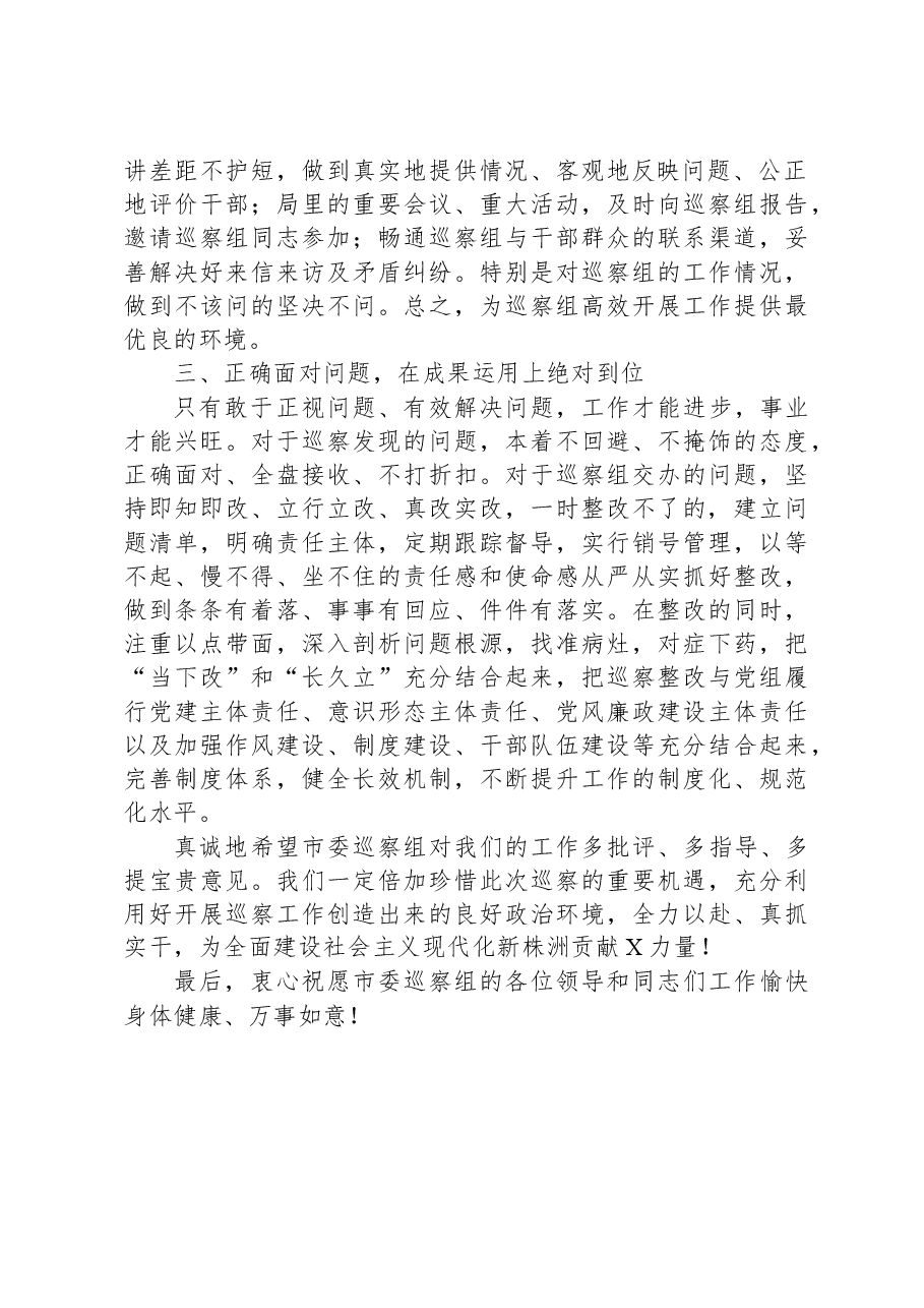 在市委巡察组进驻动员会上的表态发言.docx,第2页预览