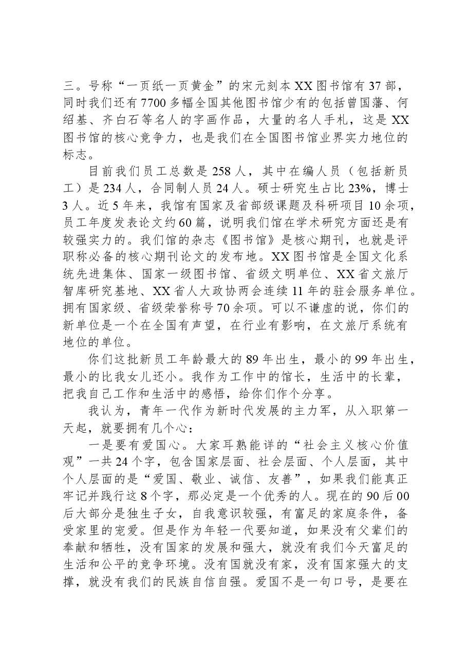 在2023年度新进员工见面会上的讲话.docx,第2页预览