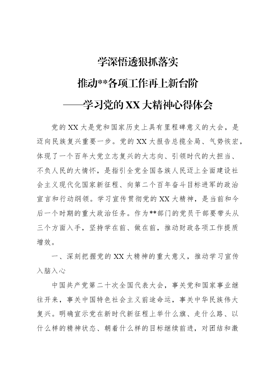 学习党的二十大精神心得体会.docx,第1页预览