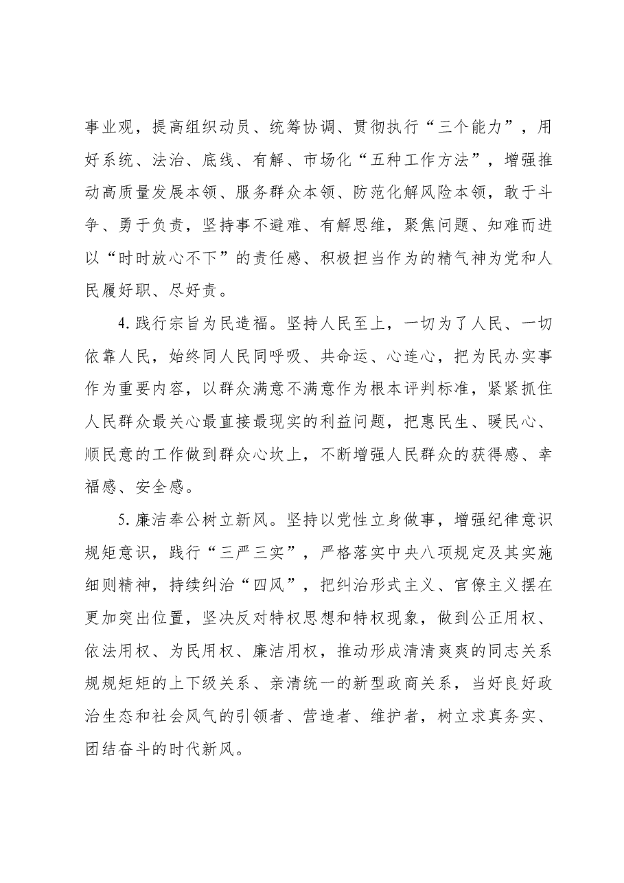 XX医院深入开展学习贯彻主题教育的实施方案.docx,第3页预览