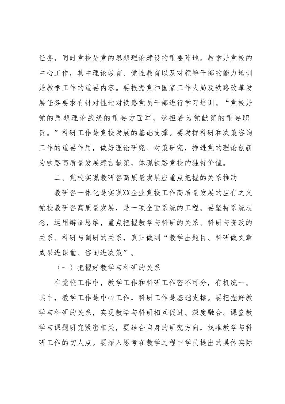党校干部心得体会 (6).docx,第3页预览