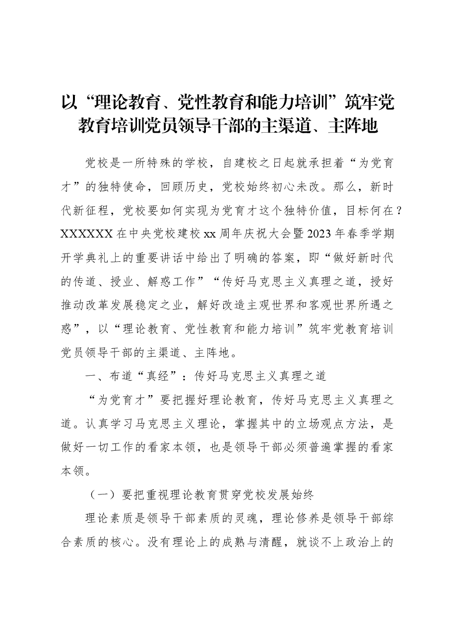 (5篇)党校干部学习心得体会材料汇编.docx,第2页预览