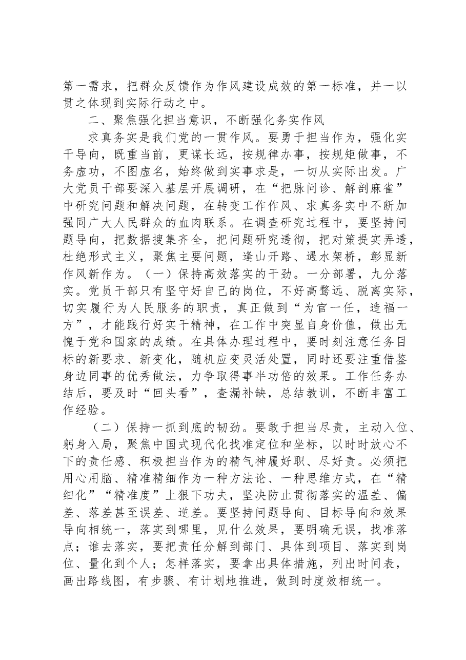 保持全面从严治党的清醒,以抓铁有痕的责任感,将作风建设进行到底.docx,第3页预览