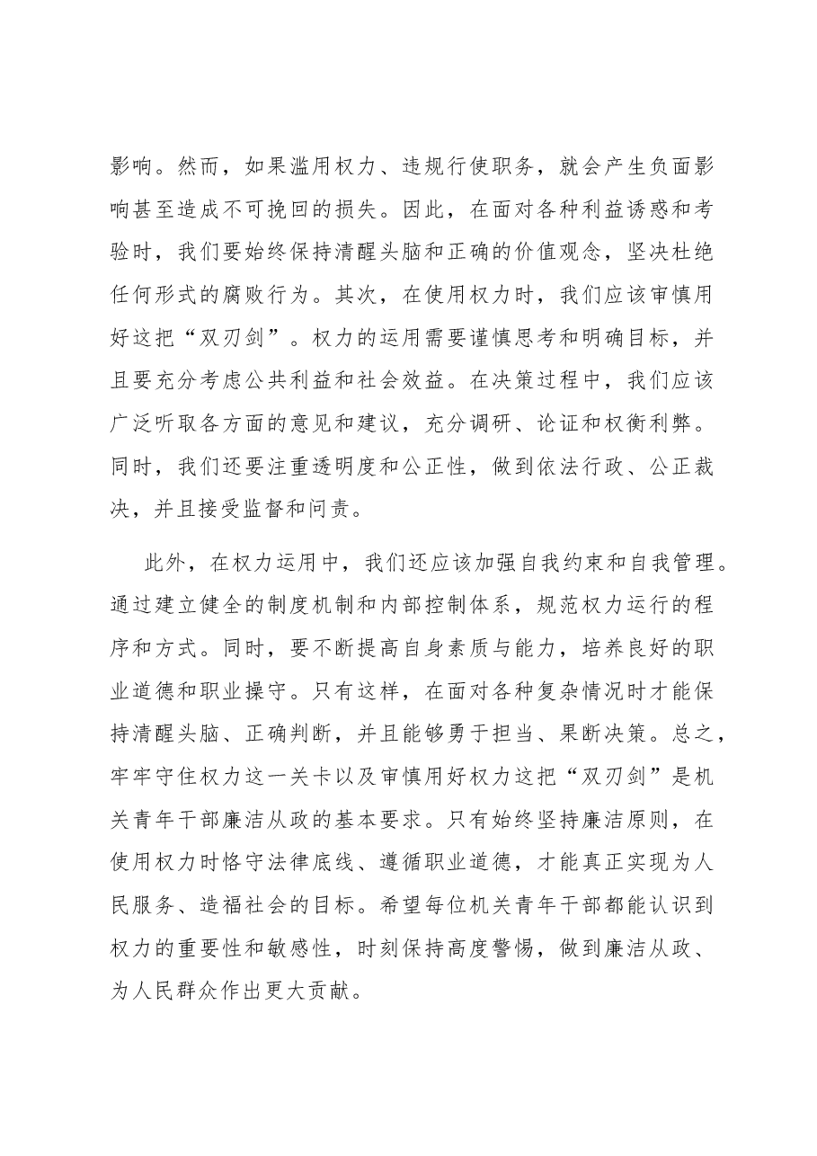 扣好“第一粒扣子”让青春与廉洁“同频共振”.docx，第4页预览