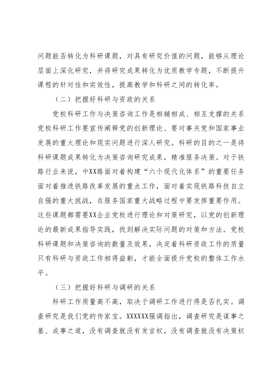 党校干部心得体会 (6).docx,第4页预览