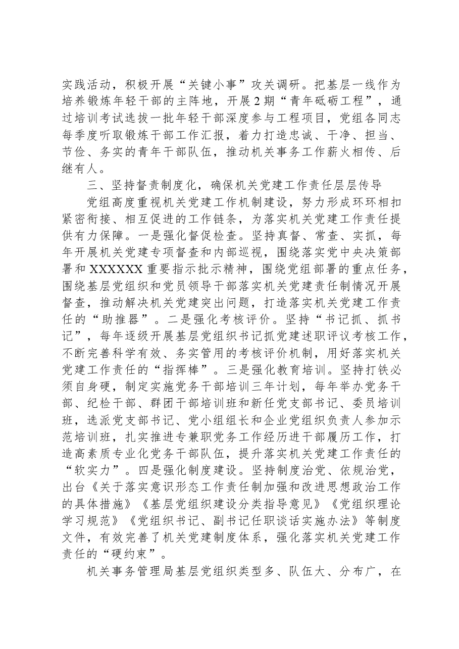在市直机关党组(党委)落实机关党建主体责任座谈交流会上的发言.docx,第3页预览