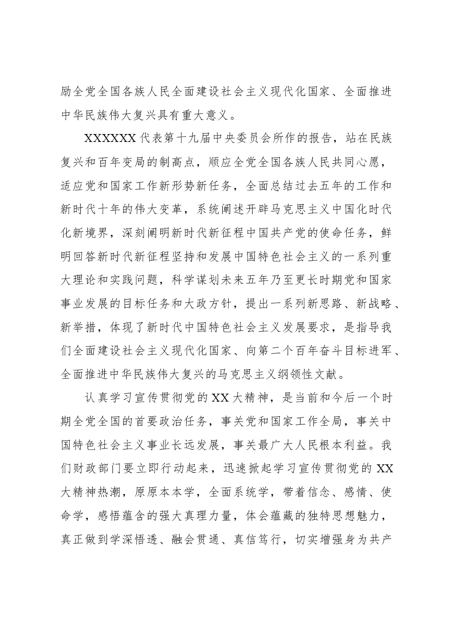 学习党的二十大精神心得体会.docx,第2页预览