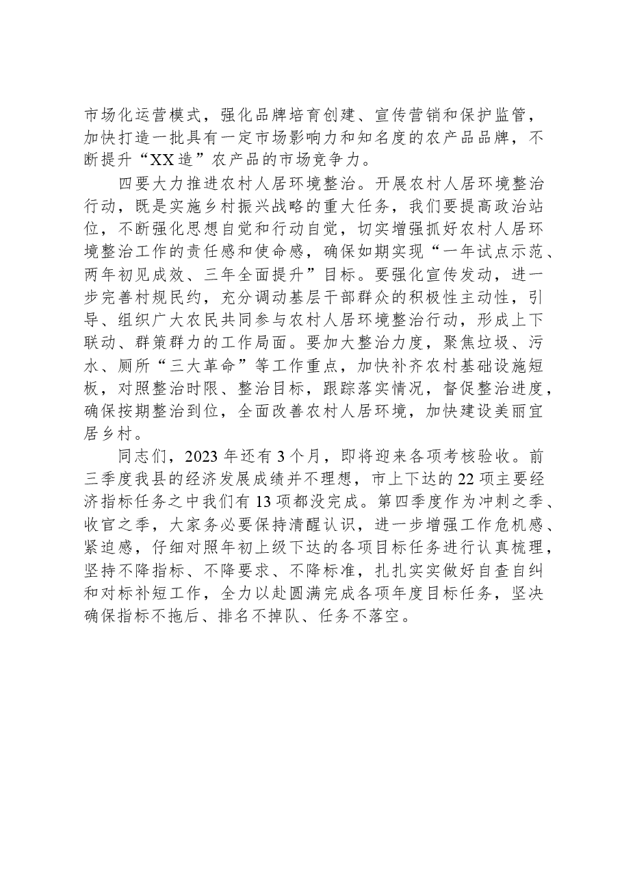 在县农村工作领导小组会议上的讲话.docx,第3页预览