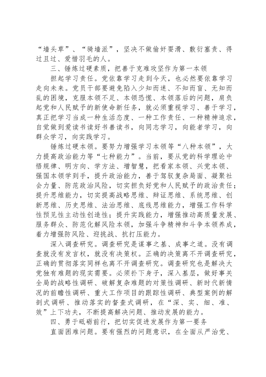 党员干部必须常怀忧党之心、为党之责、强党之志.docx,第3页预览