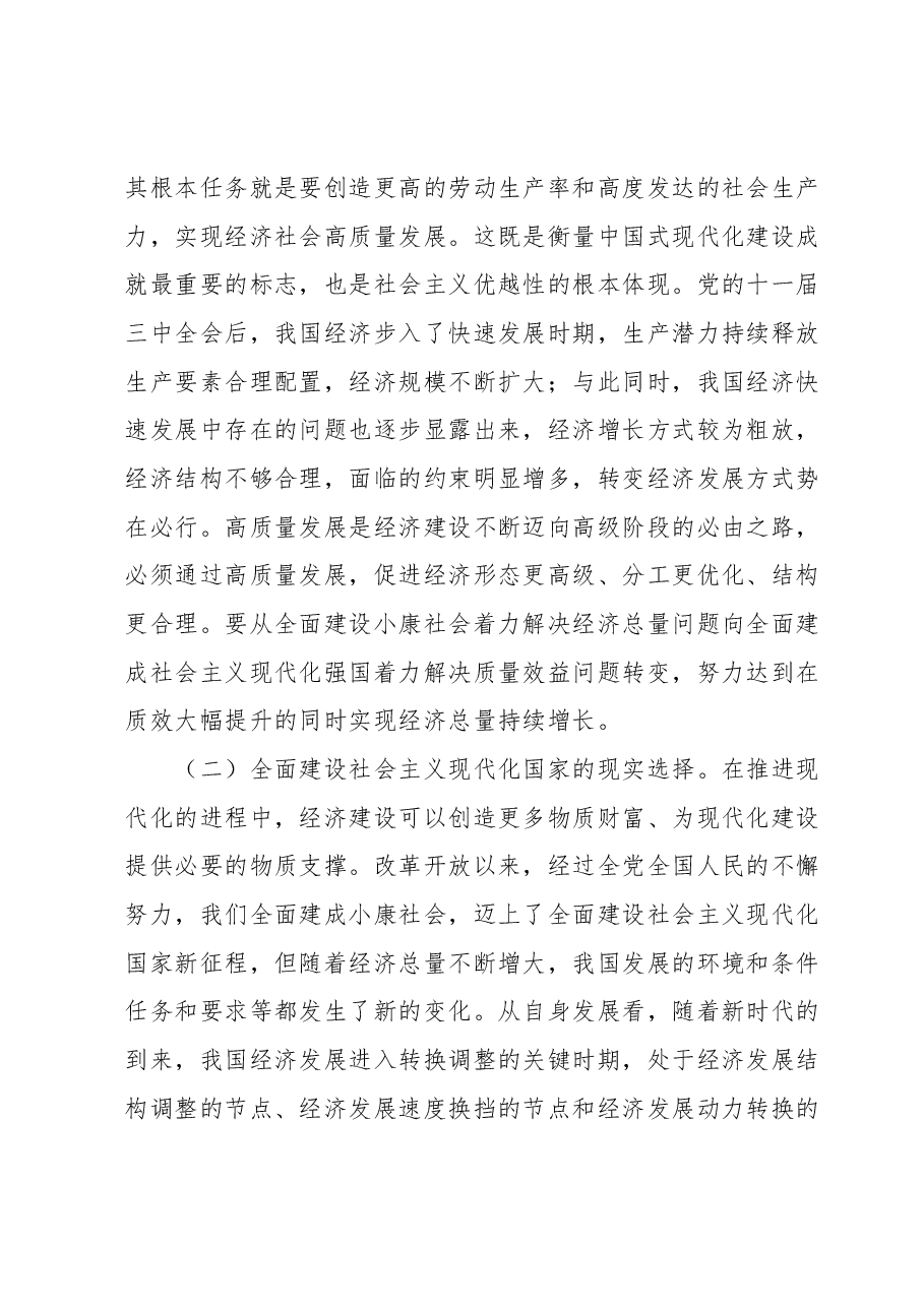 区委书记在区委理论学习中心组专题学习研讨交流会上的党课报告.docx,第2页预览