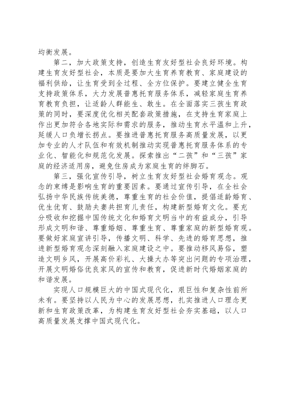 2023年9月24日浙江省绍兴市直遴选笔试真题及解析.docx,第4页预览