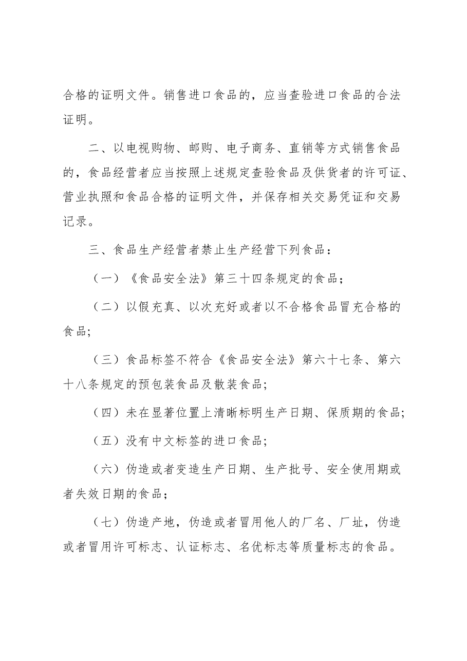 流通餐饮四个制度.docx，第3页预览
