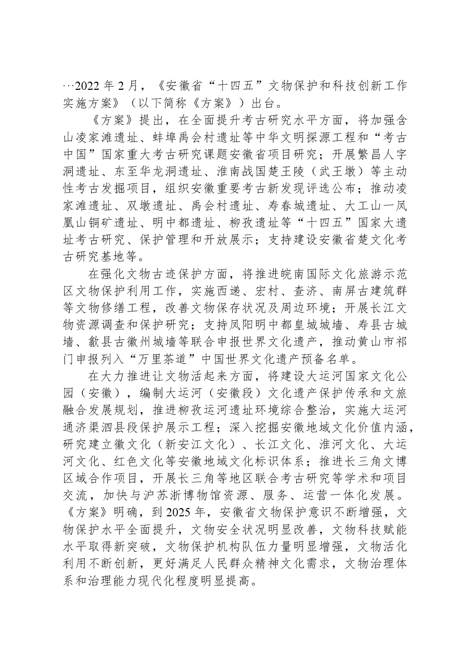 2023年9月23日安徽省省级遴选笔试真题及解析.docx,第4页预览