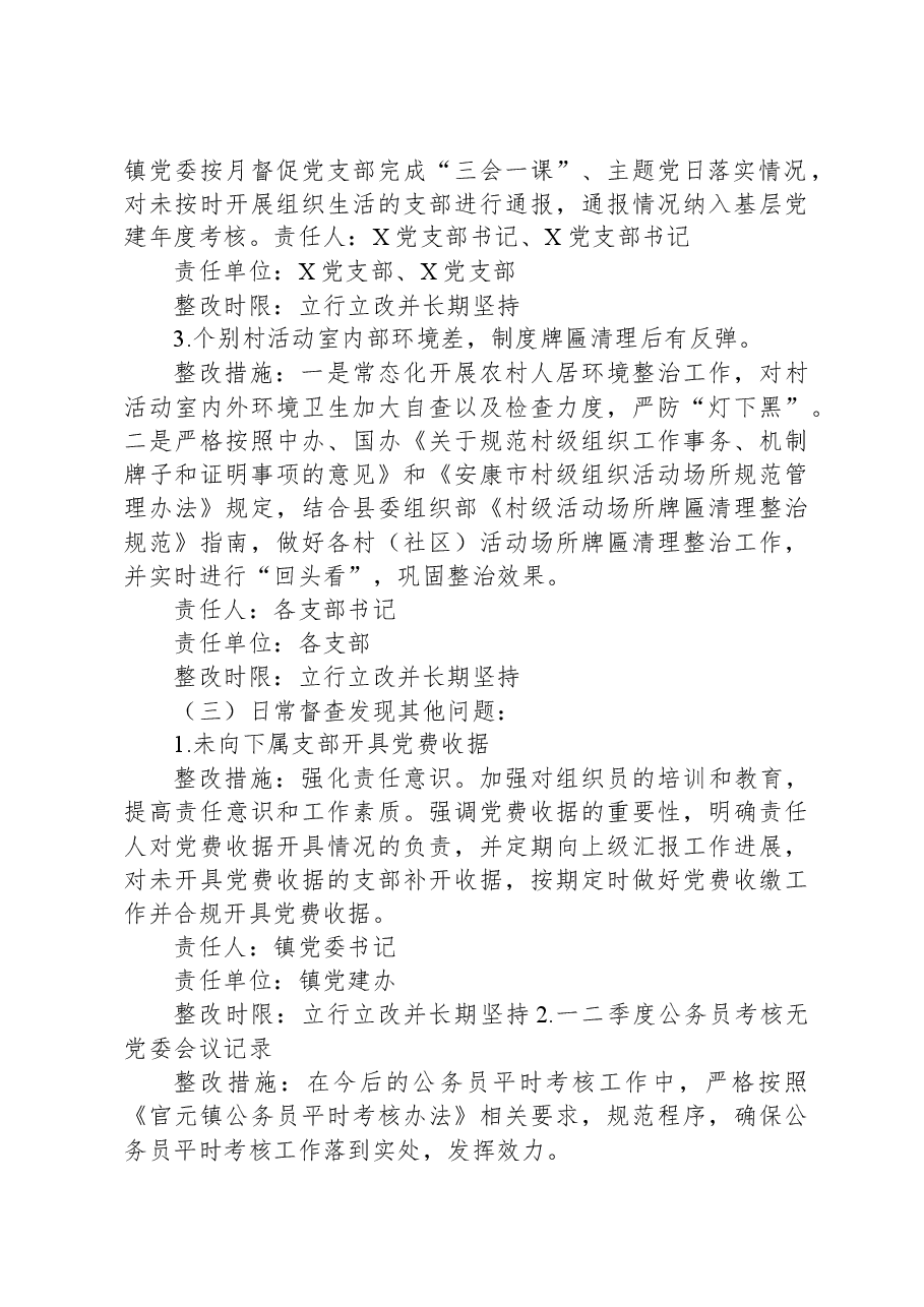 在县委党建工作领导小组会议暨全县基层党建重点任务推进会上点评通报问题及日常调研指导发现问题的整改方案.docx,第4页预览