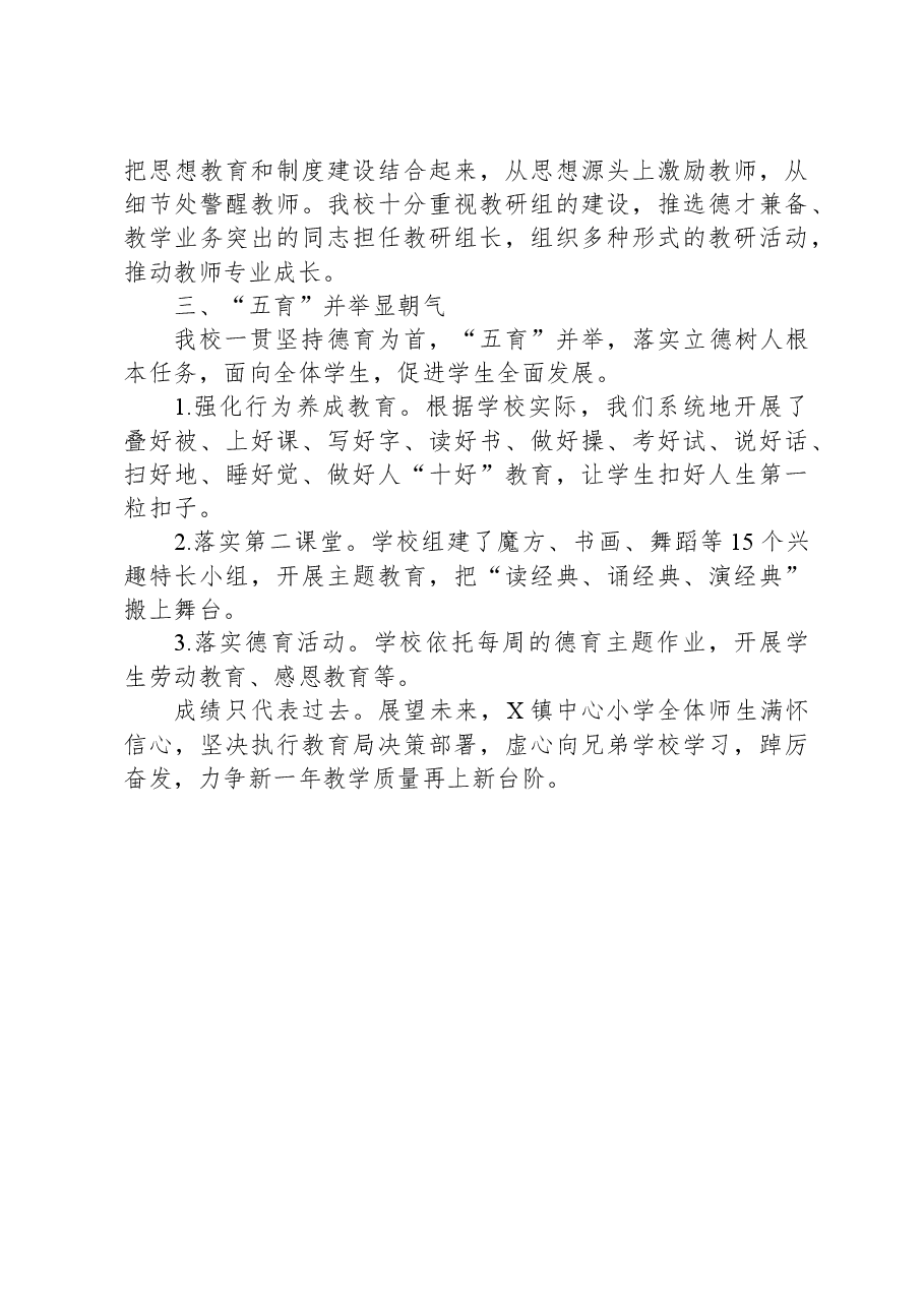 某县2023年教学工作总结表彰会议上的交流发言.docx,第3页预览