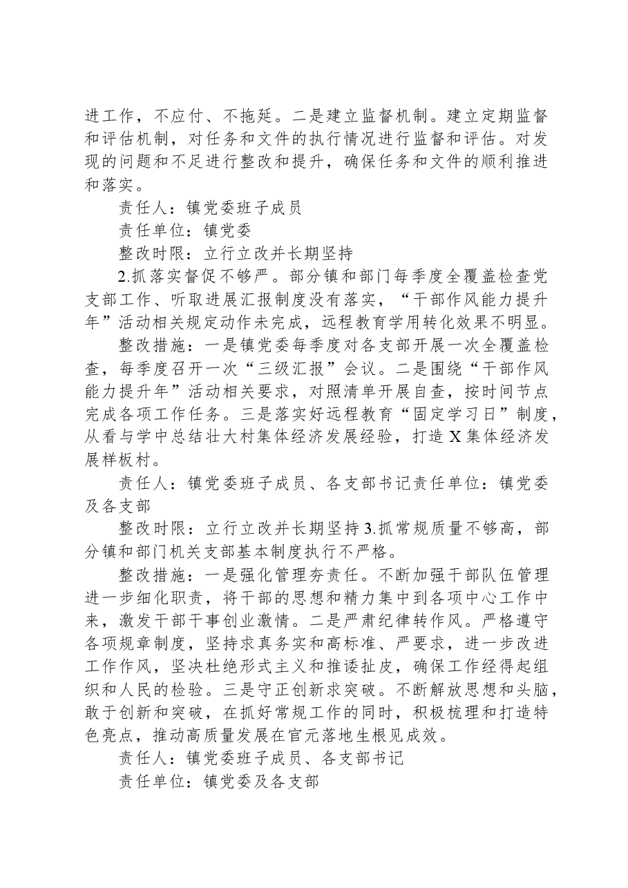 在县委党建工作领导小组会议暨全县基层党建重点任务推进会上点评通报问题及日常调研指导发现问题的整改方案.docx,第2页预览