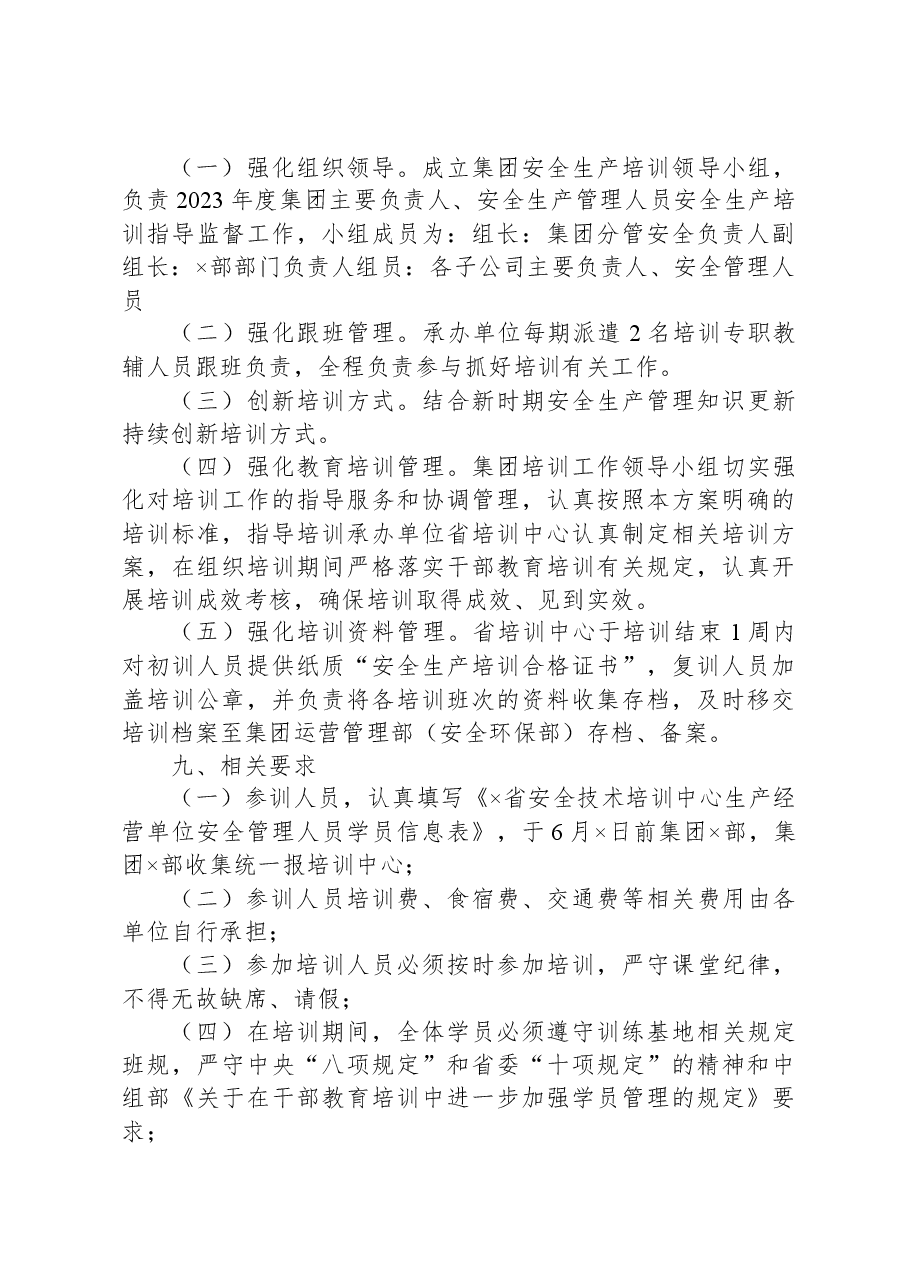 集团2023年主要负责人、安全生产管理人员培训实施方案.docx,第3页预览