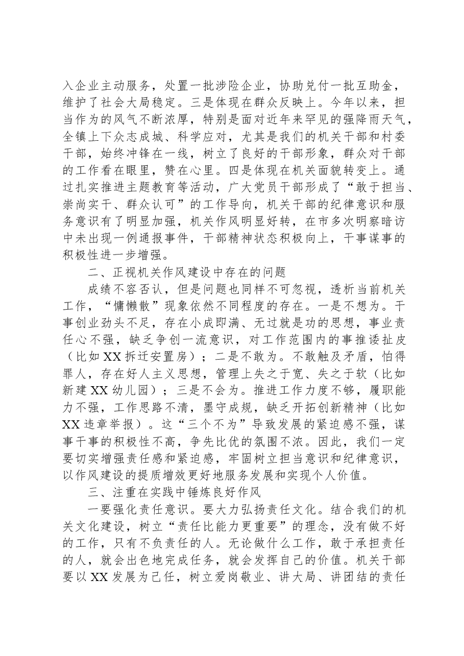 在机关作风建设工作会议上的讲话稿.docx,第2页预览