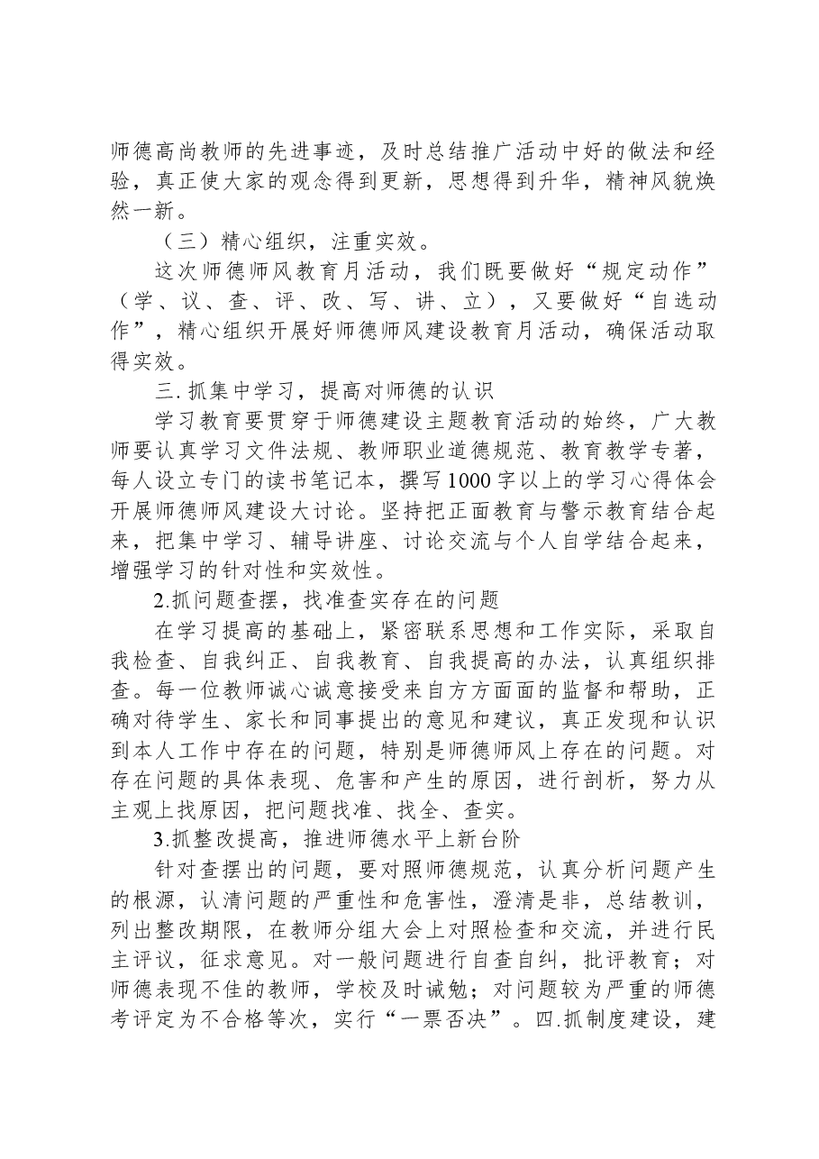 在师德师风教育月活动动员会上的讲话.docx,第3页预览