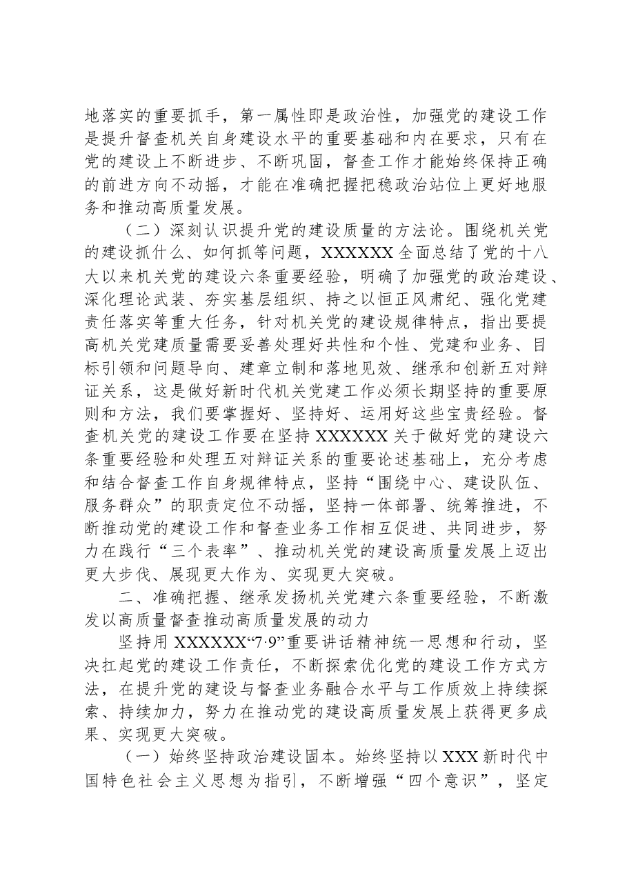 在全市党政办公室督查系统党建工作会议上的讲话.docx,第2页预览